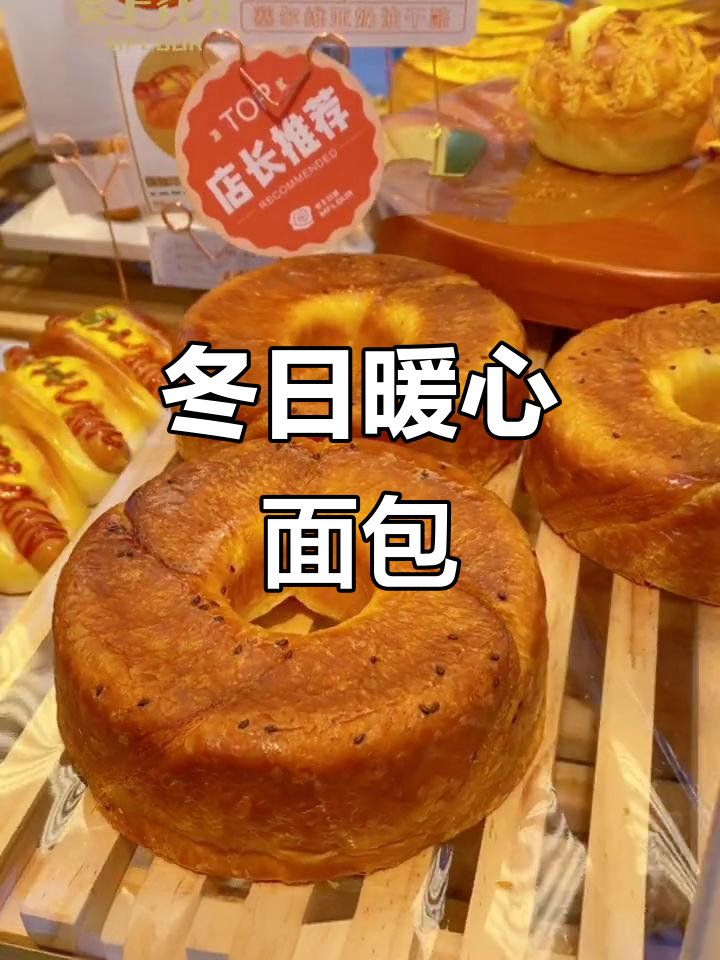 冬季必备，现烤丹麦面包，酥脆与绵软交织的温暖滋味