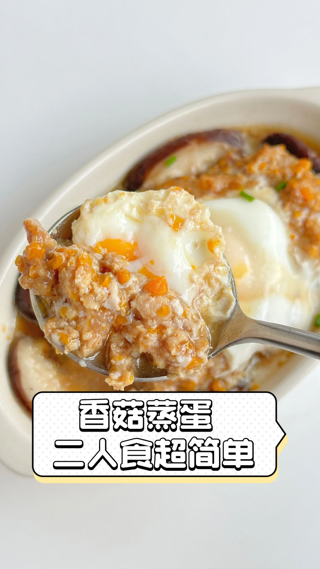 香菇蒸蛋,二人食超简单