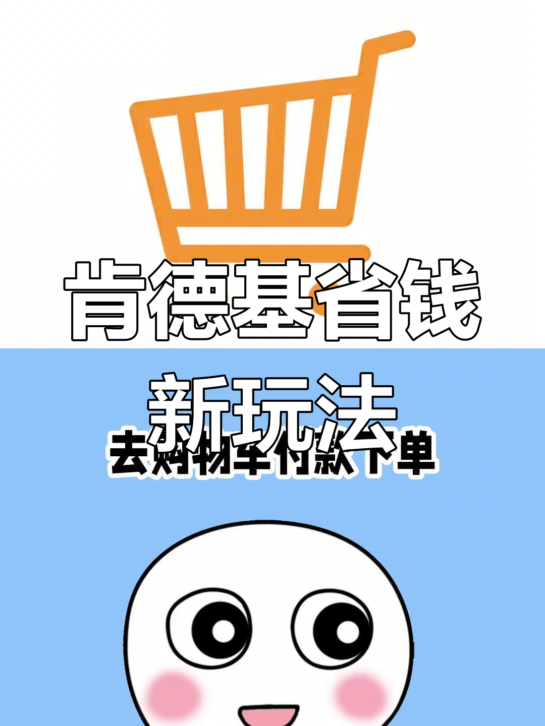 肯德基超省钱技巧,无需优惠券也能享受五折优惠