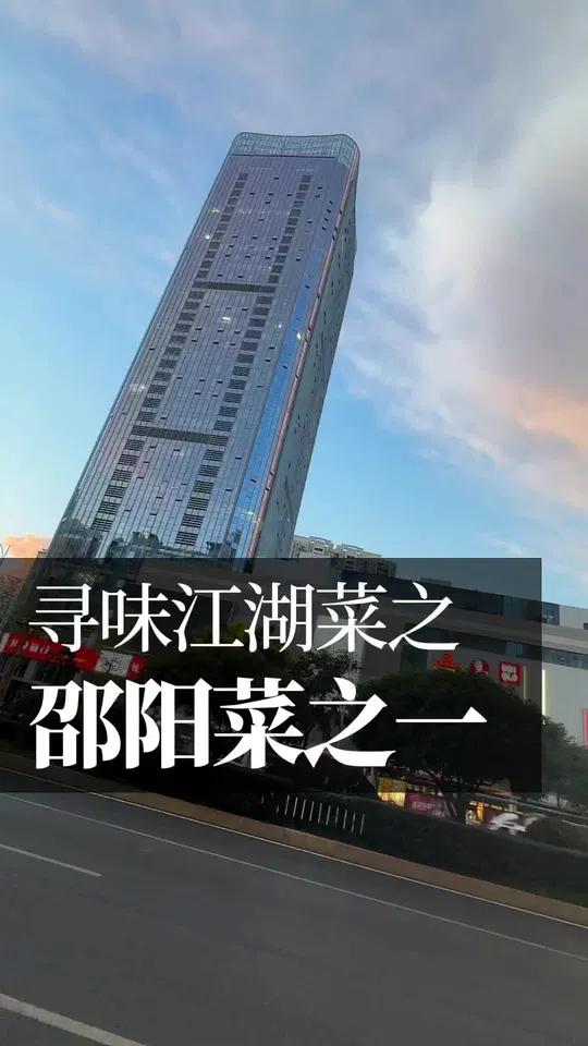 淼哥的邵阳江湖菜