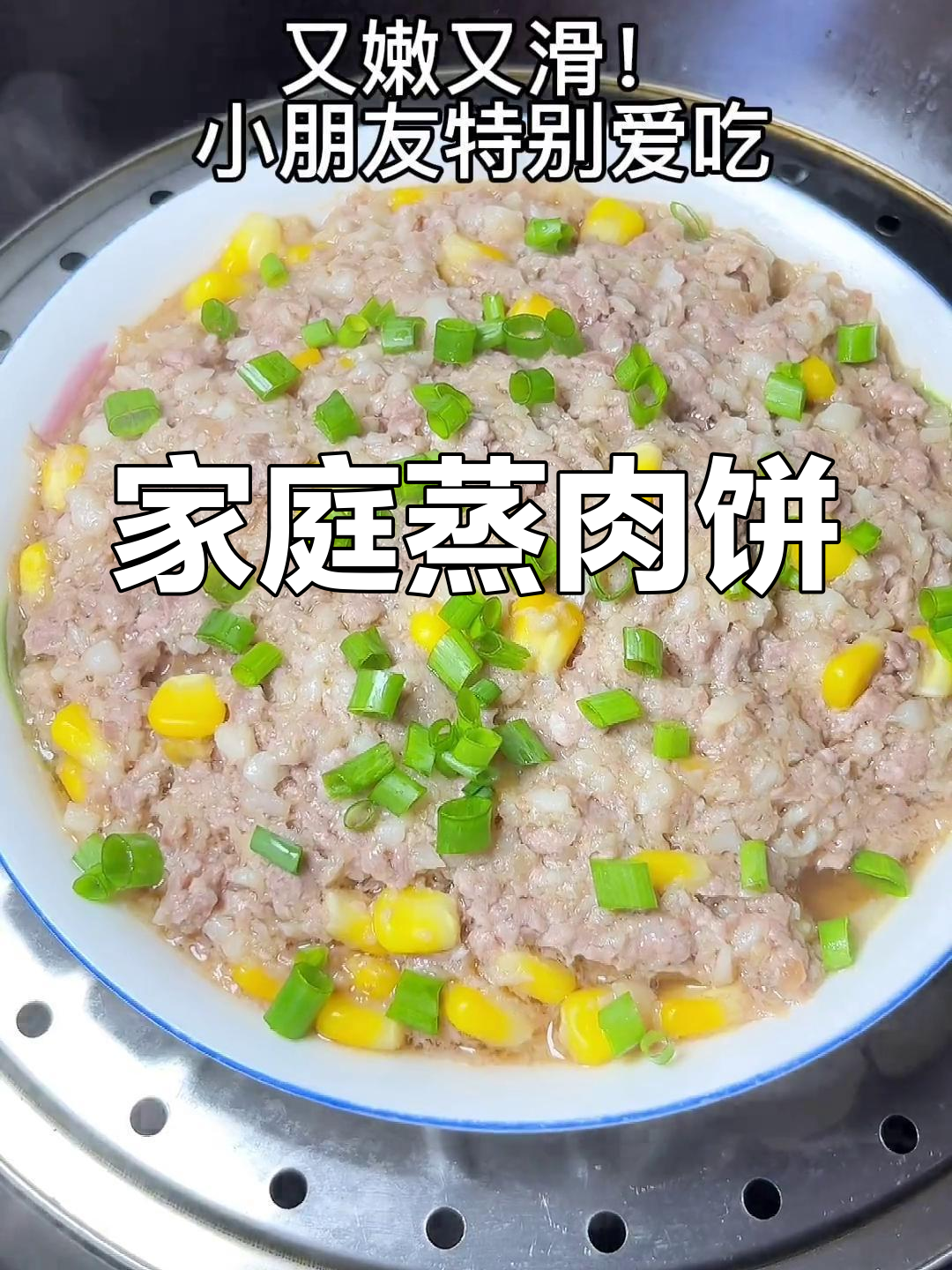 用瘦肉和山药蒸出嫩滑美味,家人抢着吃,连孩子都停不下来!