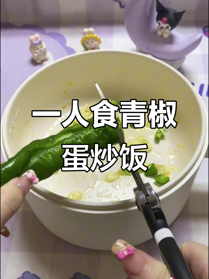青椒鸡蛋烫饭,简单又美味!一人食必备懒人做法