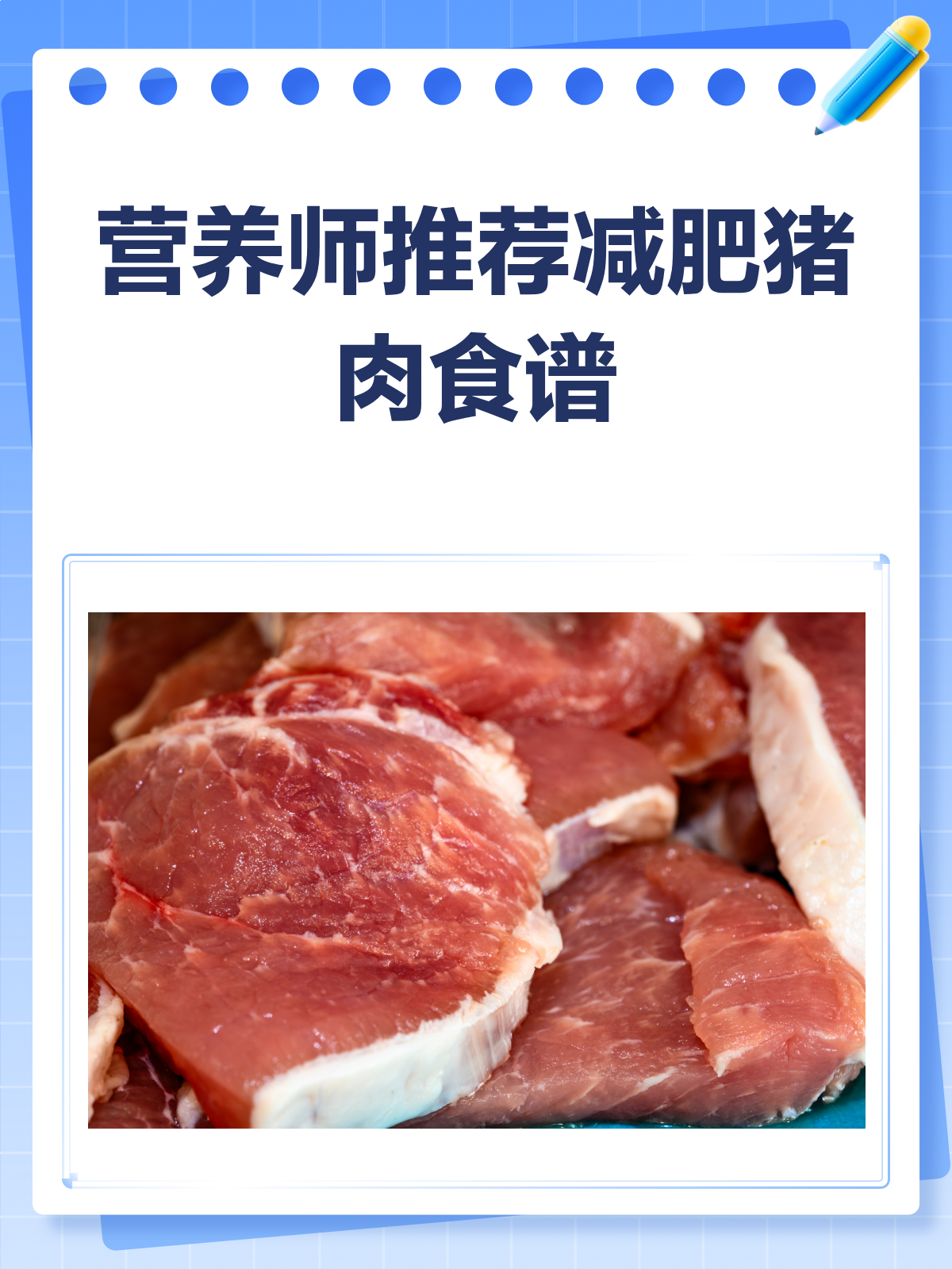 营养师力荐!减肥也能吃的猪肉食谱来啦!