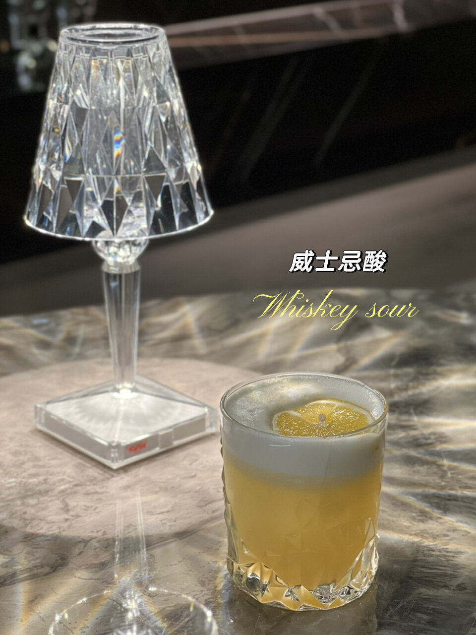 调酒|三分钟调出一杯威士忌酸Whiskey Sour