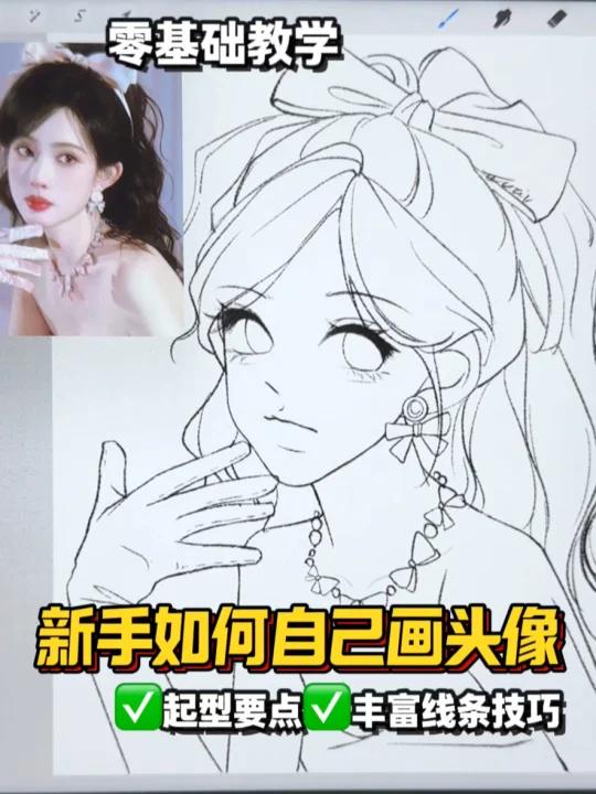 新手如何自己画头像