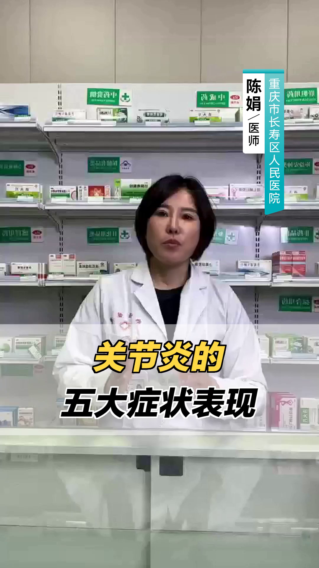 关节炎的五大症状表现