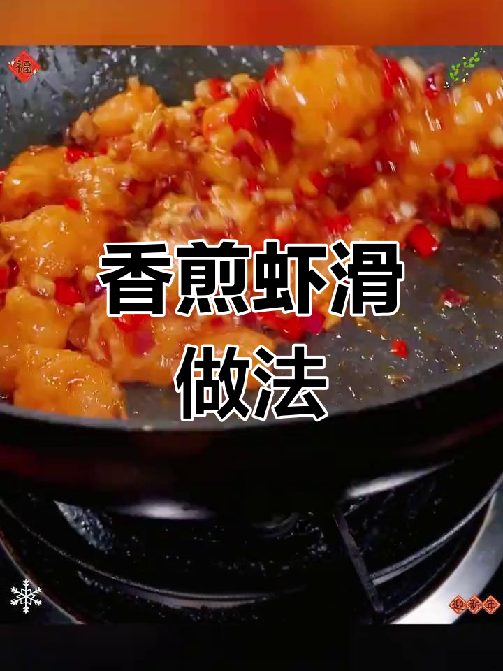 香煎虾滑配西红柿,简单又美味!