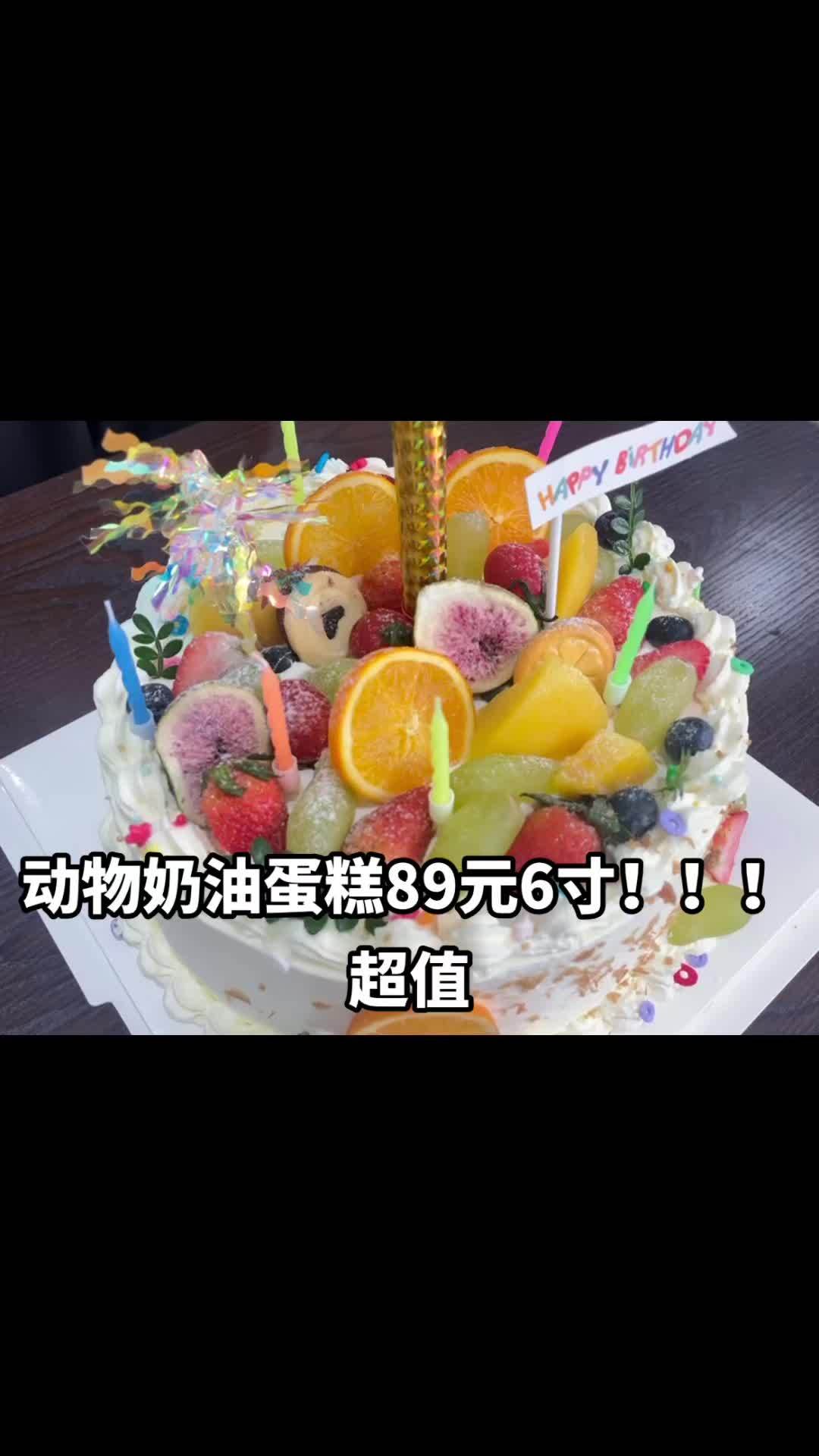 南昌探店 生日蛋糕 动物奶油蛋糕 抖音网红蛋糕 团购套餐 动物奶油6寸蛋糕只要89
