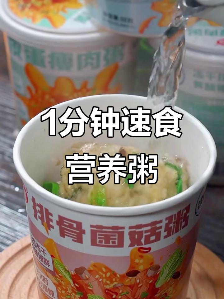 一分钟搞定营养早餐,海福盛冻干粥让你轻松享受美味