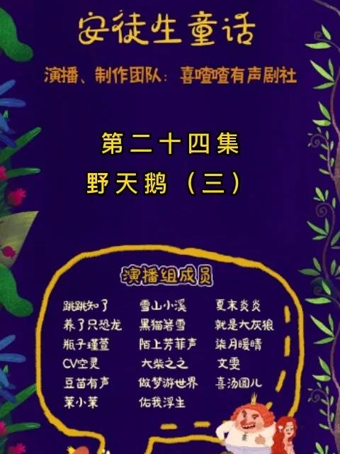 《安徒生童话》第24集 野天鹅(三)