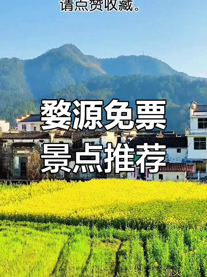 婺源油菜花免费游,最美乡村全攻略