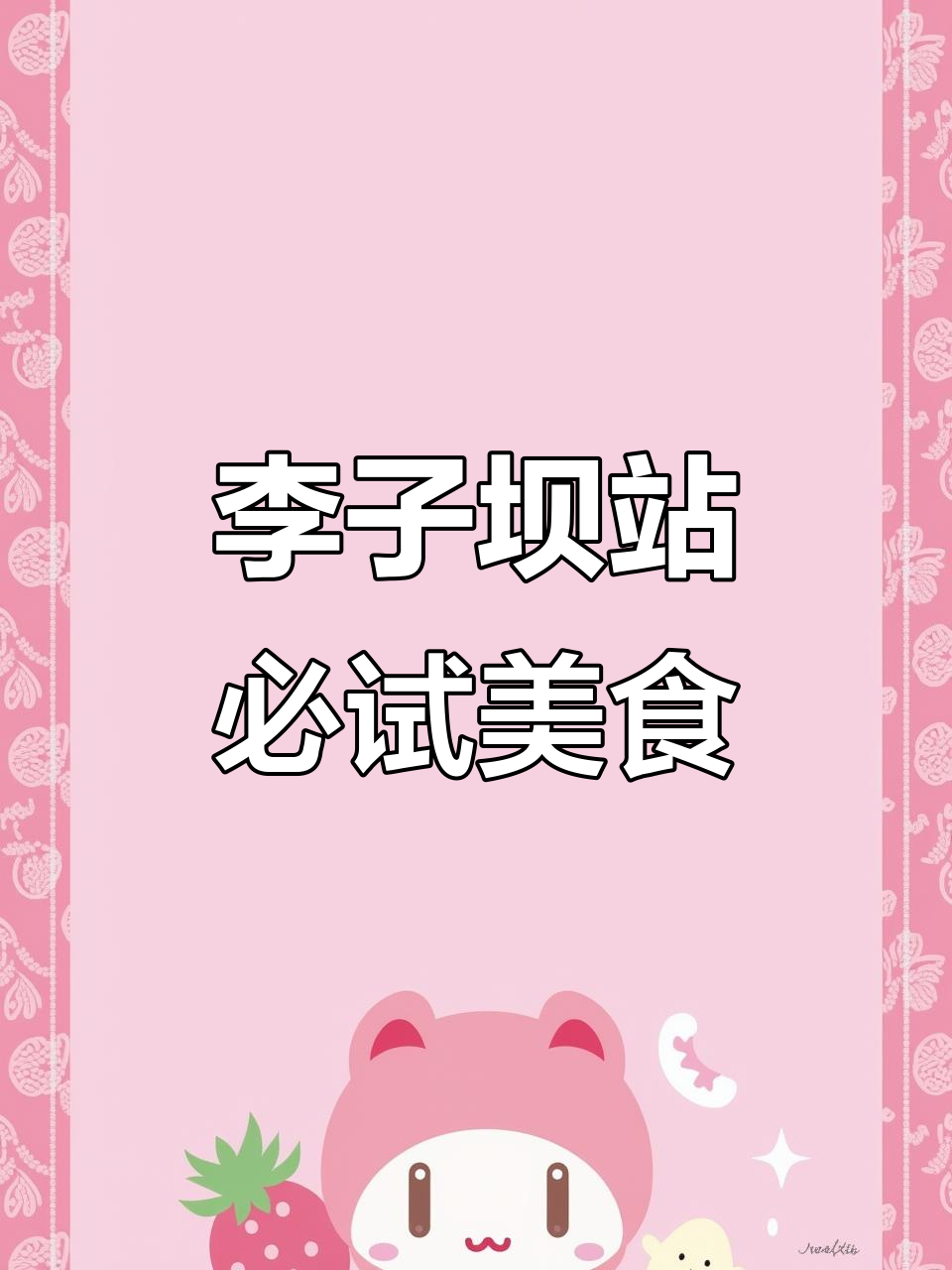 广州新晋网红打卡地,李子坝站吃条铁再走!
