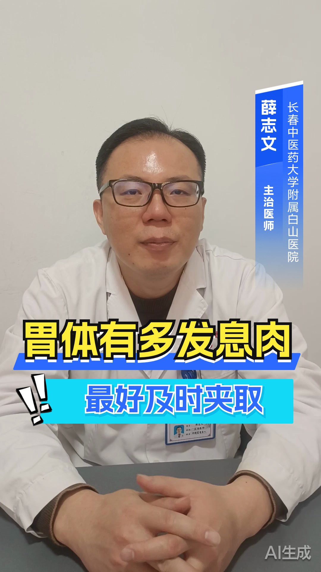 胃体有多发息肉,最好及时夹取