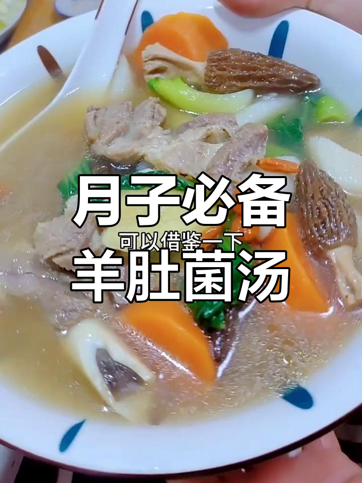 羊肚菌汤,营养又美味,简单好做月子餐