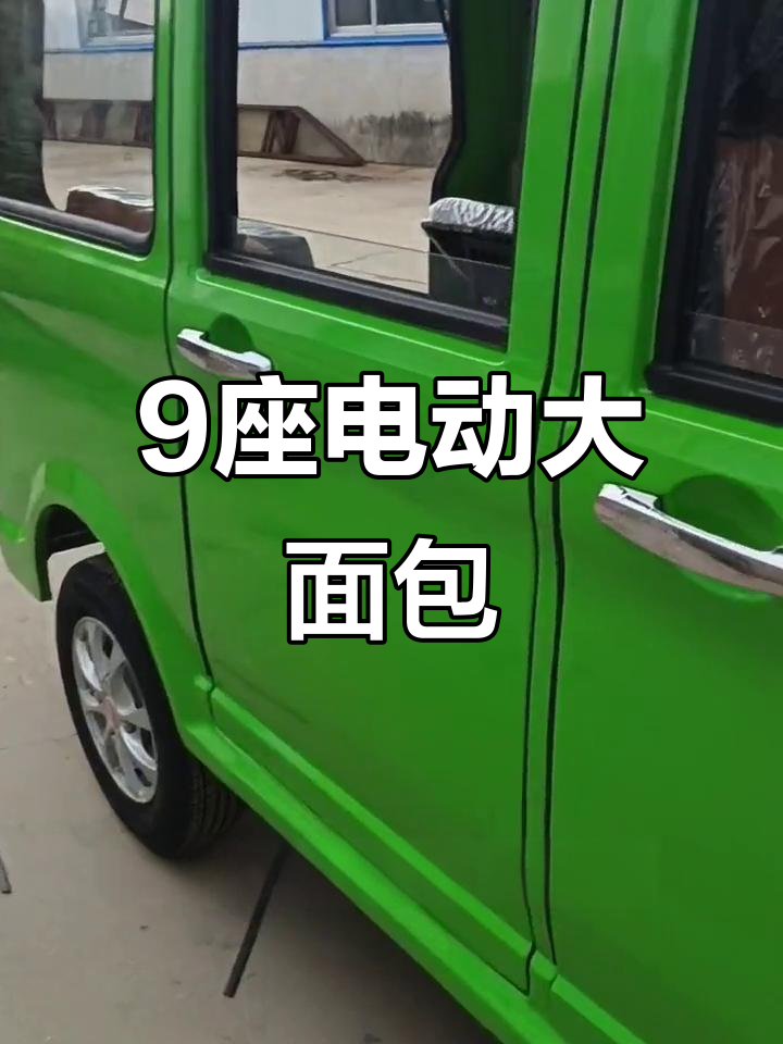 四门九座电动面包车,油电两用助力山区致富