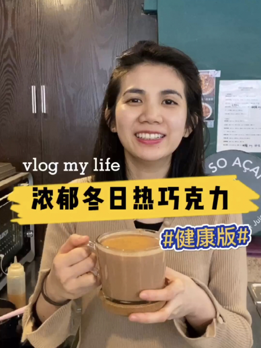 冬日热饮给自己做一杯无负担健康热巧克力