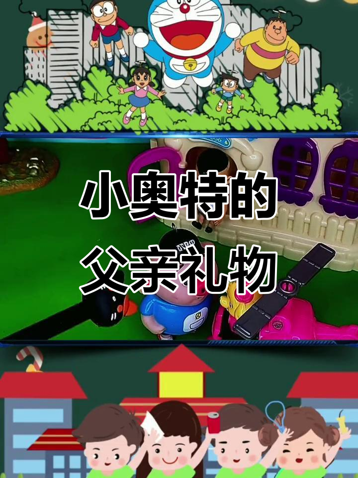 小奥特曼为父亲亲手做生日蛋糕，结果竟然这样！