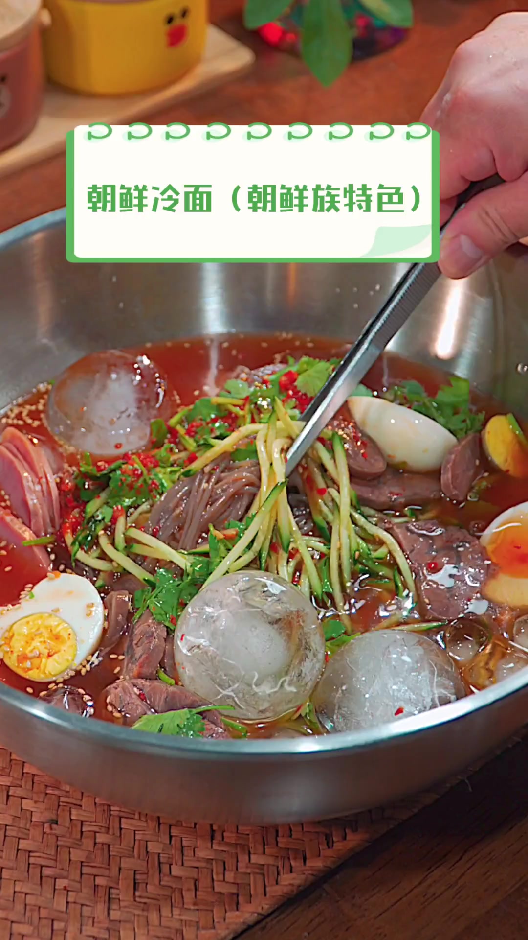 朝鲜冷面(朝鲜族特色)
