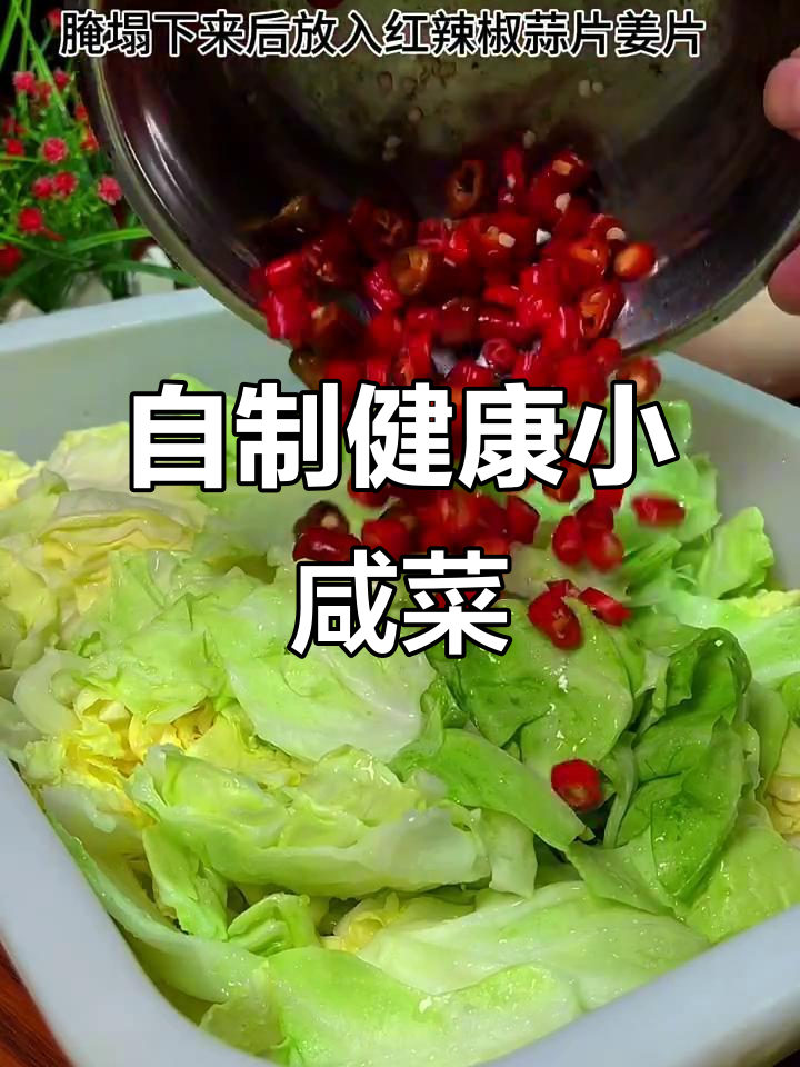 圆白菜轻松做小咸菜,简单又卫生!