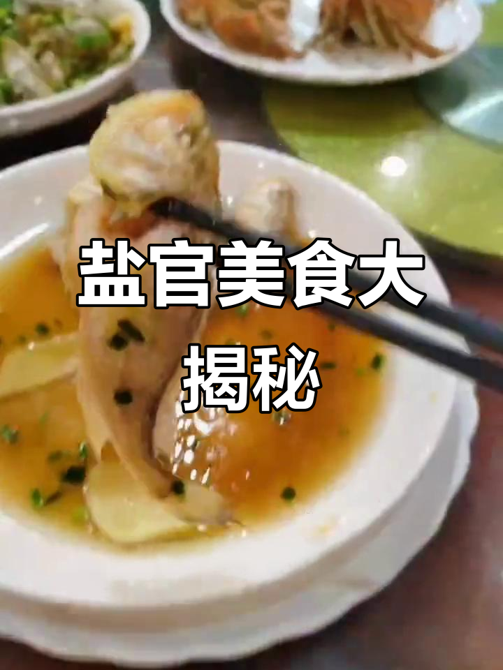 盐官古镇美食探秘:清蒸海鲈鱼与海刺鱼的完美搭配
