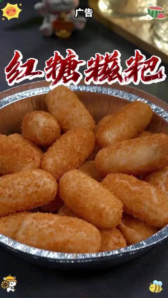 升级版的红糖糍粑,可以爆浆,软糯香甜的一点都不腻,一口爆浆全家人都爱吃