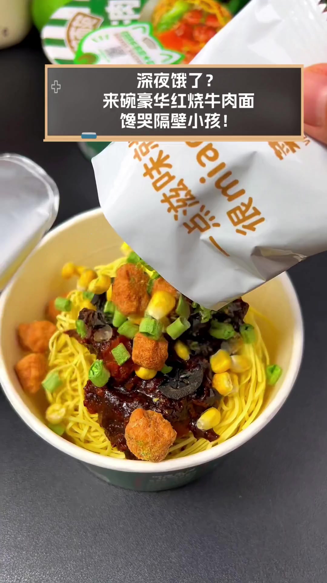 深夜饿了?来碗豪华红烧牛肉面,馋哭隔壁小孩!