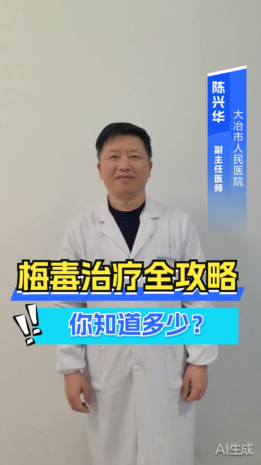 梅毒怎么治疗