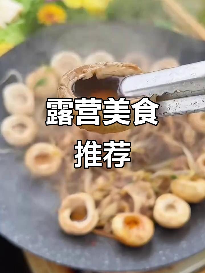 露营烤肉必备美味,超赞菜品推荐!