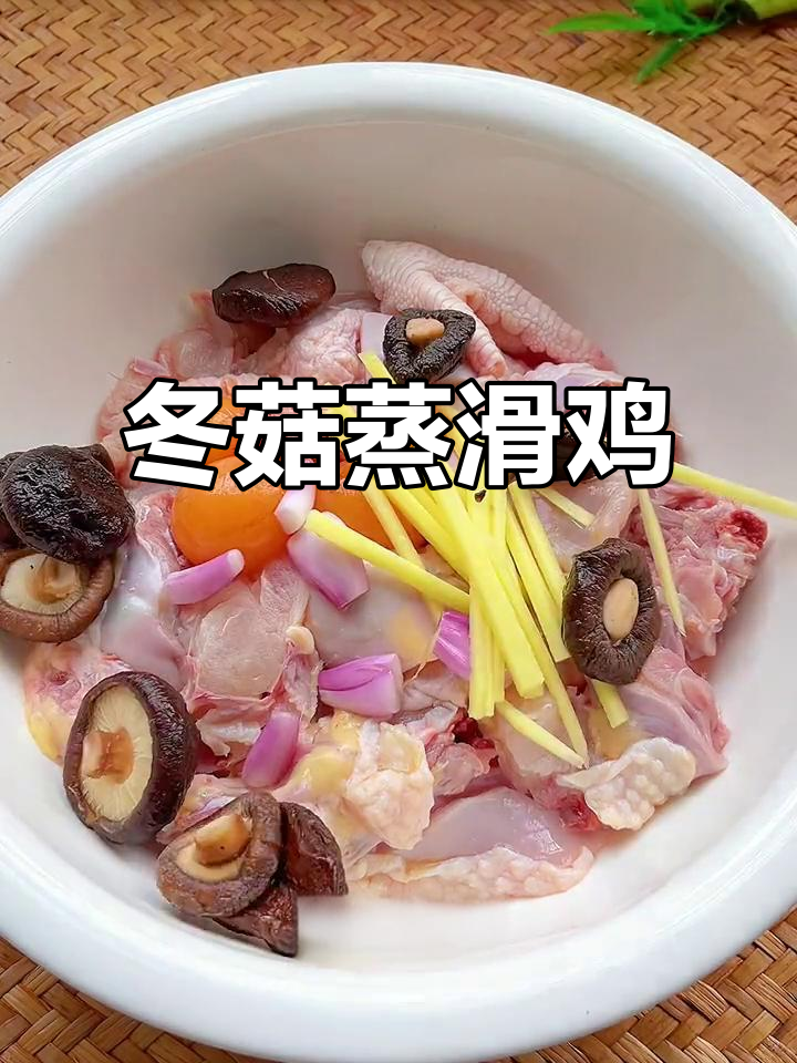 冬菇蒸滑鸡,广东家常美味,简单又好吃