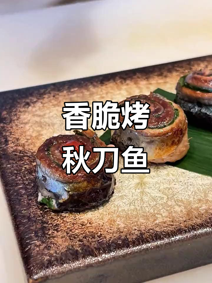 烤秋刀鱼配紫苏柠檬卷,香气扑鼻的家常美味