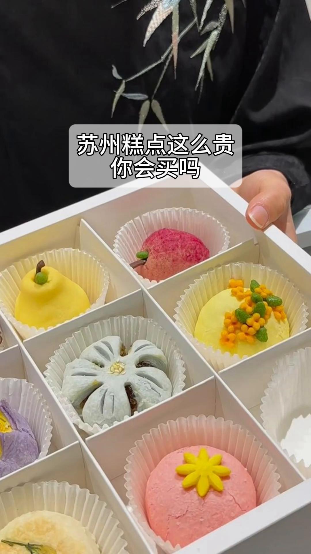 苏州糕点这么贵,你会买吗?