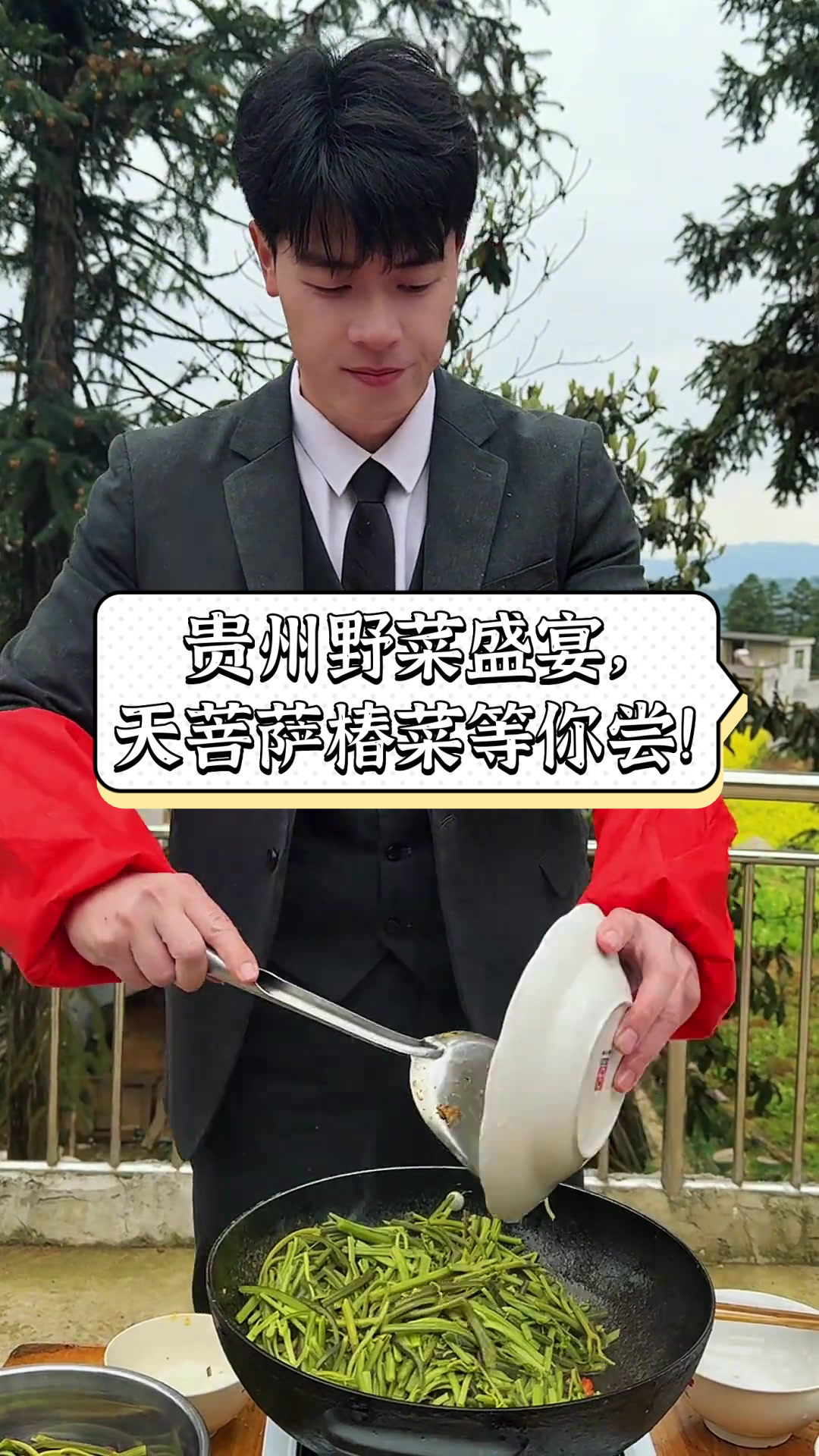 贵州野菜盛宴,天菩萨椿菜等你尝!