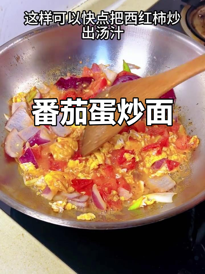 西红柿鸡蛋炒面条,简单又美味,下班后拒绝外卖