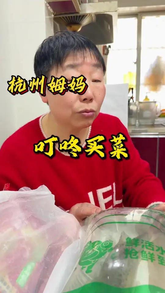 姆妈试试叮咚买菜，看看菜的品质到底如何