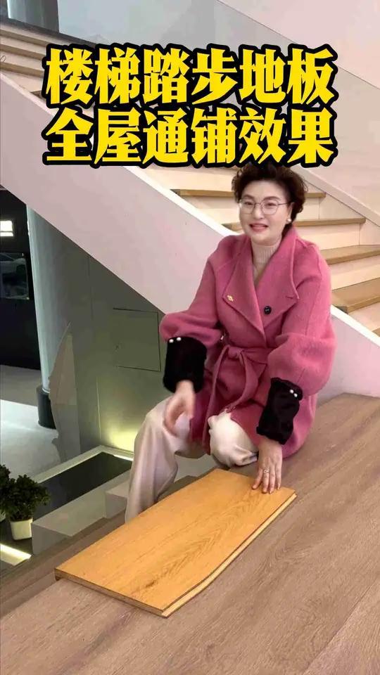 楼梯踏步 地板全屋通铺效果 地板 楼梯踏步全屋通铺业主美#常州地板工厂 #地板源头工厂 #