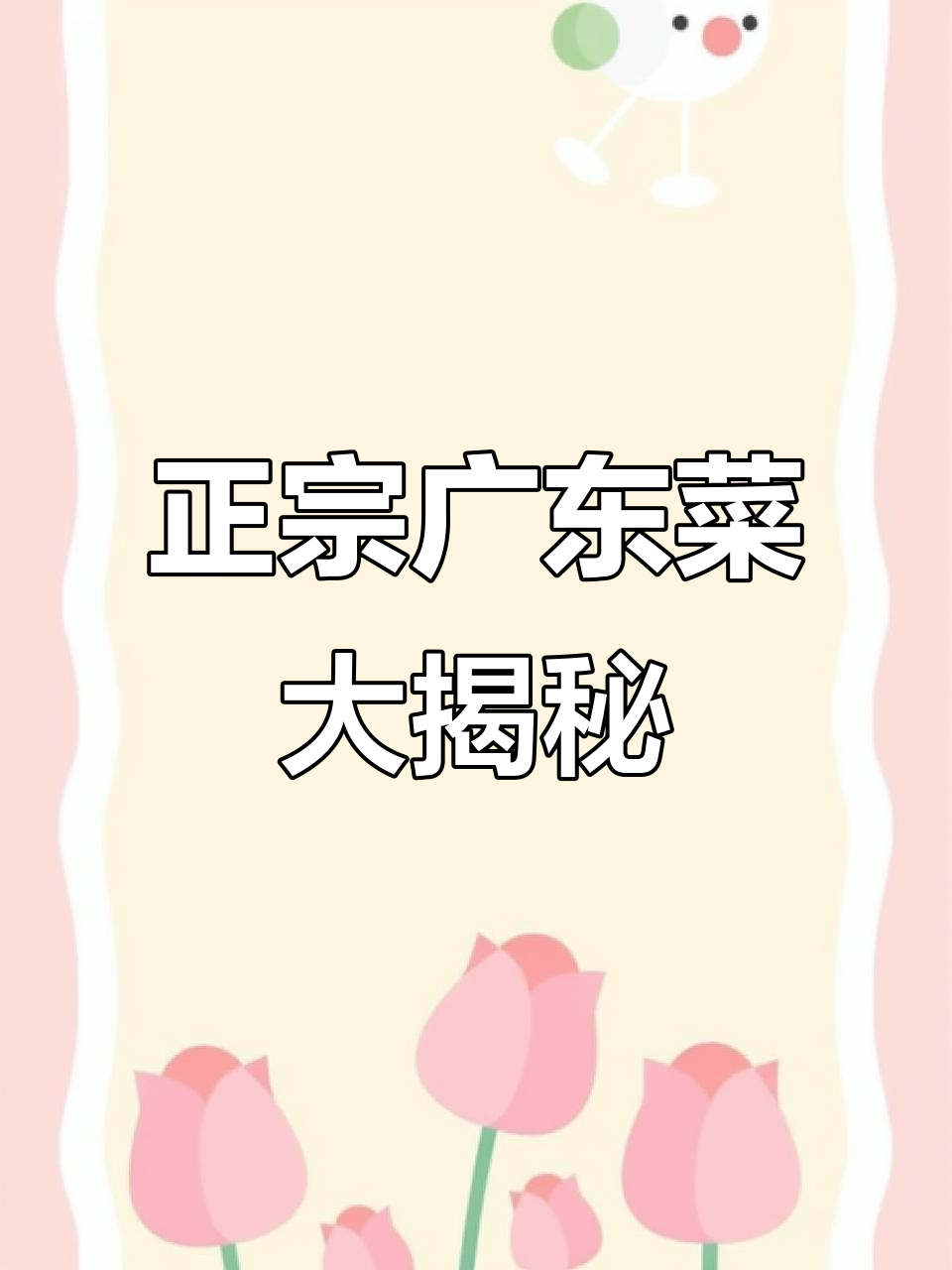 天津最正宗广东菜,白切鸡、煲仔饭全试了!