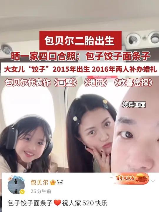 包贝尔二胎出生,晒一家四口合照:包子饺子面条子(来源:九派新闻 编辑:王春红)
