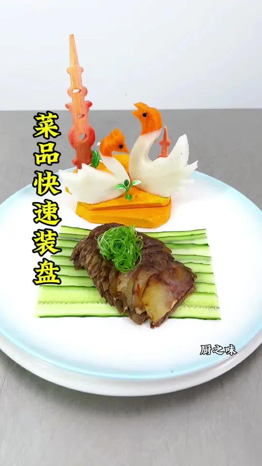 大酒店大厨的快速摆盘方法原来就是这么简单哦 制作过程 摆盘技巧 厨艺教程 果蔬造型 凉菜系