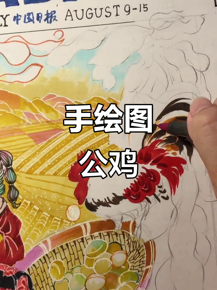公鸡手绘挑战,看我如何画出栩栩如生的公鸡!
