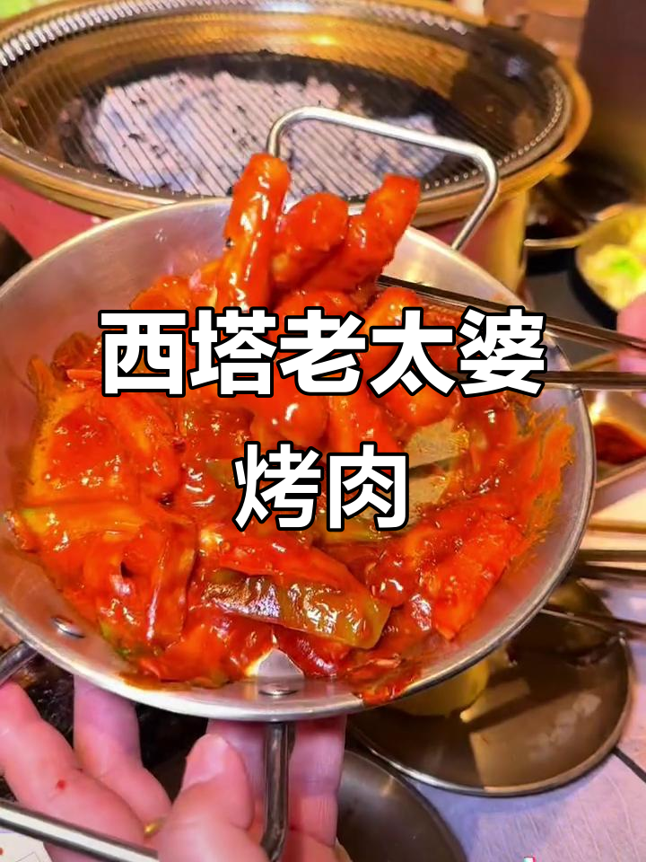 西塔老太太泥炉烤肉,吃上一口就停不下来!