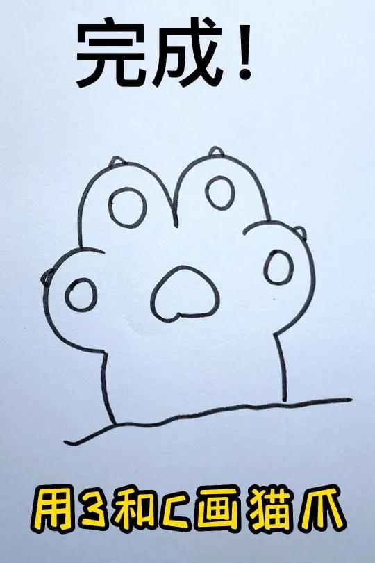 小猫爪这样画,秒会!