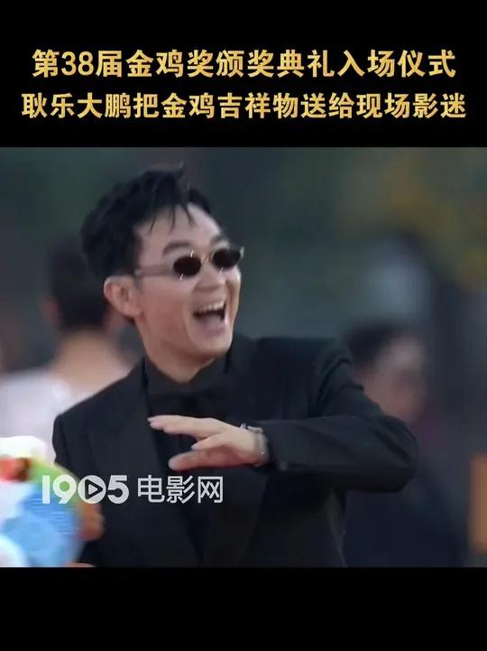 是谁在入场仪式拿到了金鸡吉祥物?大鹏耿乐在入场仪式上将手里的金鸡吉祥物送给了现场影迷~羡慕