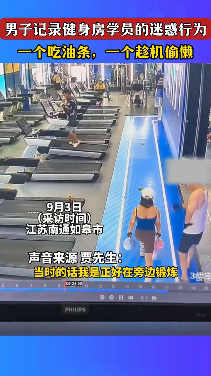 男子记录健身房学员的迷惑行为,一个吃油条,一个趁机偷懒
