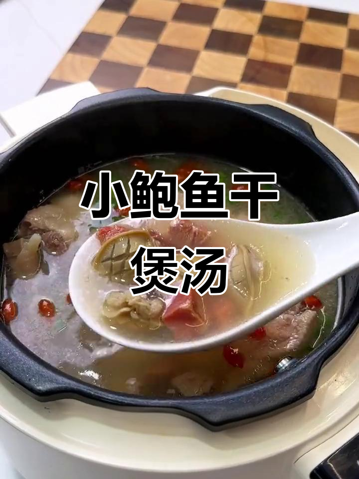 南日岛小鲍鱼干炖老鸭汤,鲜美Q弹营养满满
