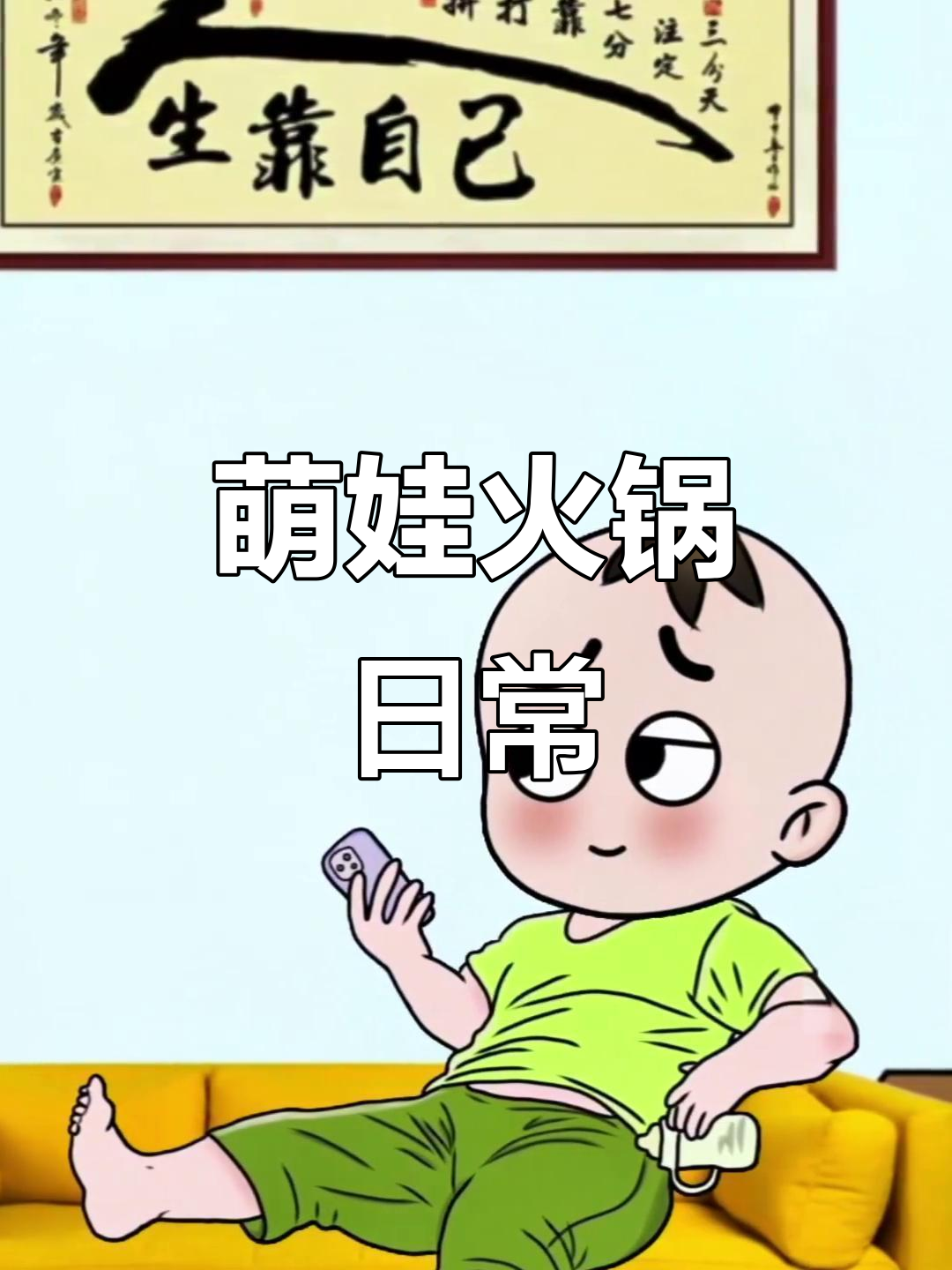 萌娃吃火锅,搞笑不断,可爱到爆!