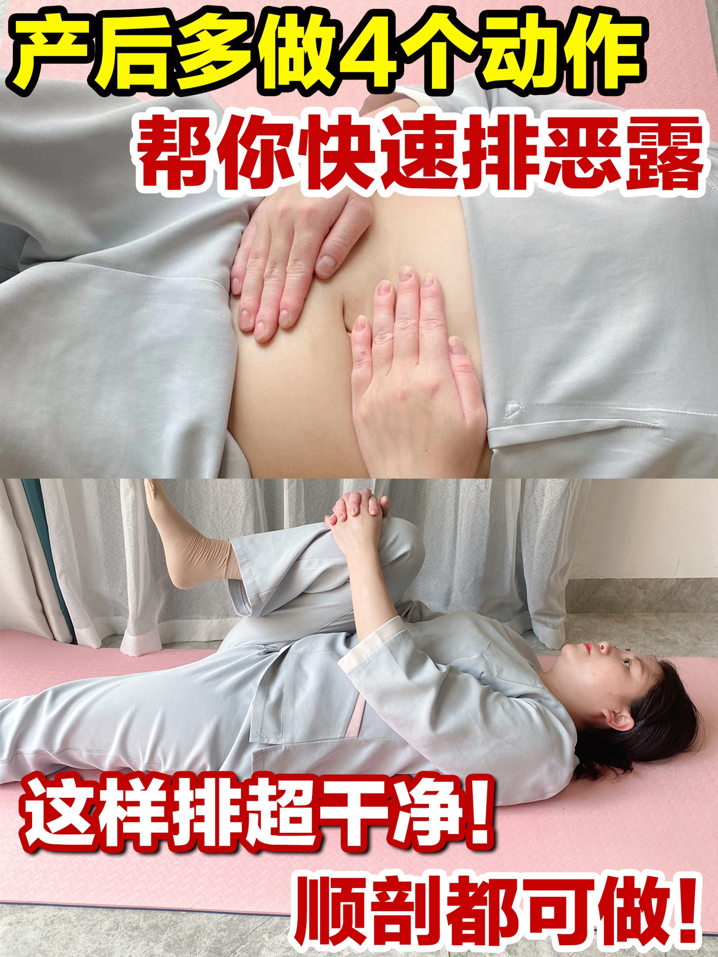 产后多做这4个动作排恶露超干净