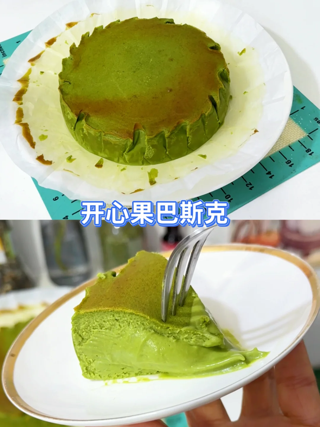 开心果巴斯克 下午茶巴斯克蛋糕的美味