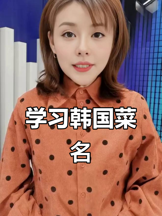 韩国食物名称大揭秘，济州岛餐厅菜单全解析