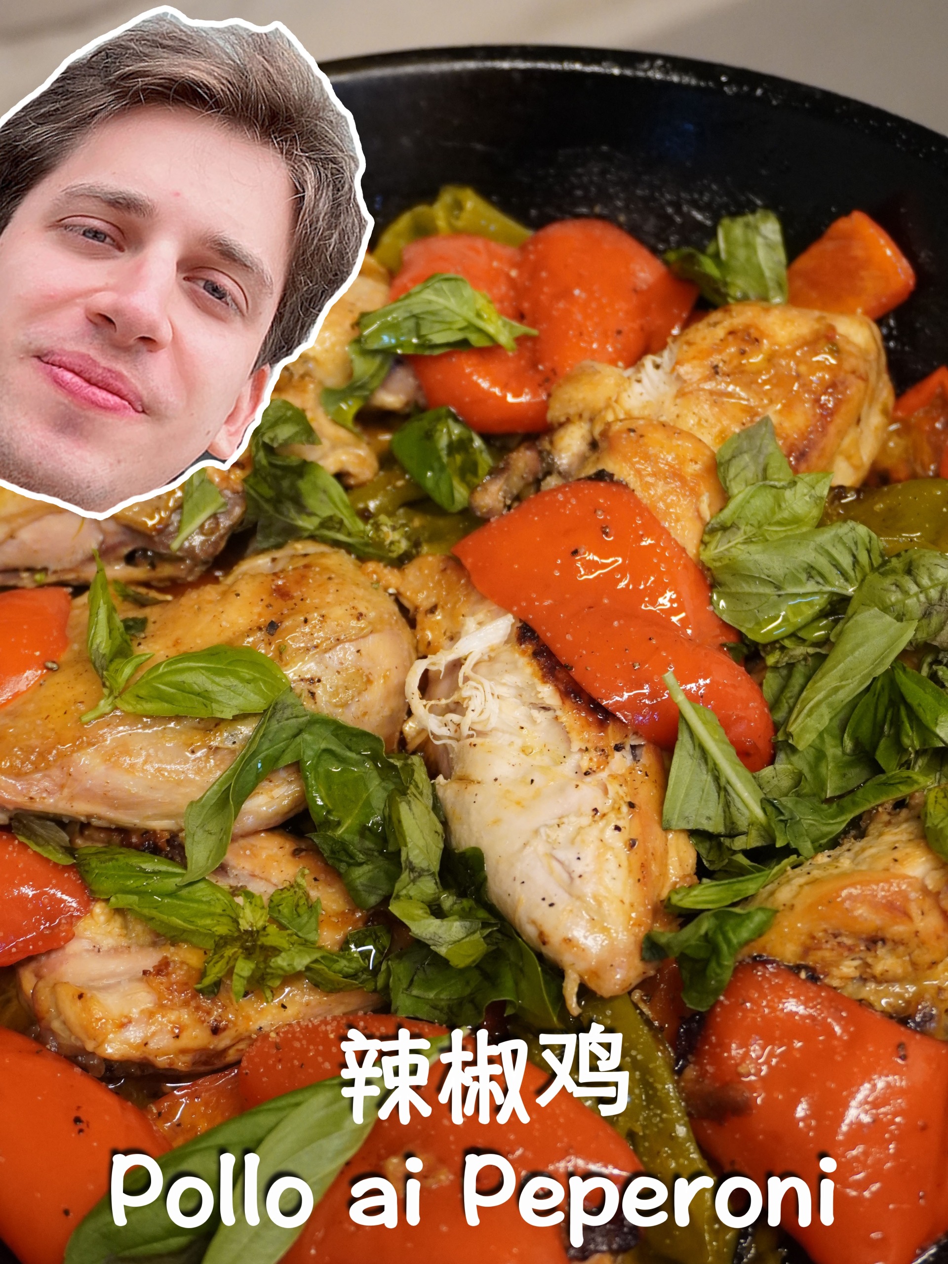 甜椒鸡,意大利罗马特色菜,色美味香