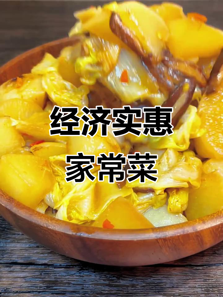 香菇白菜炖萝卜,简单又美味!